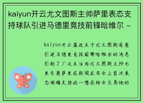 kaiyun开云尤文图斯主帅萨里表态支持球队引进马德里竞技前锋哈维尔 - 副本