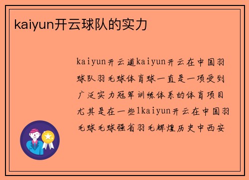 kaiyun开云球队的实力