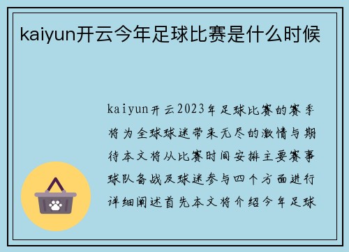 kaiyun开云今年足球比赛是什么时候